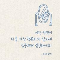 네오와 '하다 작가'가 전하는 고민 타파 코멘트!