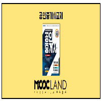 2018 무크랜드 공인중개사 1차 기출문제집