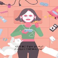 불금인데 약속이 없다고요?
