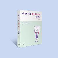 남편은 내가 집에서 논다고 말했다