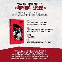 번역가와 함께 읽어요, <해러웨이 선언문>