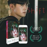 <시프트> 업계 최초 북필름(Book Film) 제작