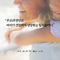 부모의 인정은 아이가 건강하게 성장하는 밑거름이다
