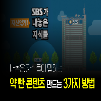 대중의 시선을 사로잡는 유혹의 기술