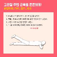 고관절 스트레칭 맛보기 2!