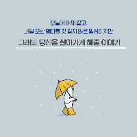 우울함은 꼭 견뎌내야만 하는 감정일까?