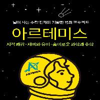 <마션> 앤디 위어의 신작 <아르테미스>!