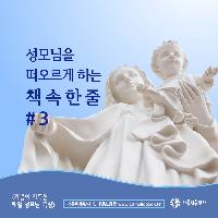 성모님의 사랑이 훨씬 더 큽니다