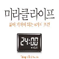 [미라클 라이프] 책 속의 문장들 2