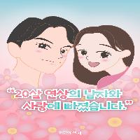 &lsquo;꽃사슴&rsquo;이 주는 &lsquo;자연&rsquo;스러운 조언