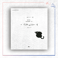 나쯔메 소오세끼, 『이 몸은 고양이야』