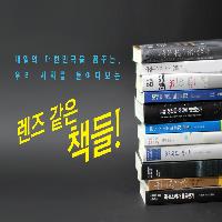 대통령도 읽었으면 하는 정치&middot;인문서 10