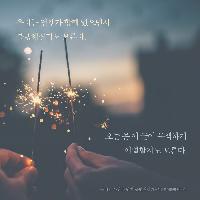 언젠가 함께 있으면서 불행해질지도 모릅니다