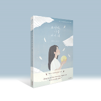『소년아, 나를 꺼내 줘』 김진나 작가를 만나다