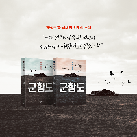 군함도를 최초로 파헤친 남자의 이야기