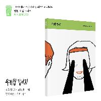 김학찬 X 권신홍 신작 『우리집 강아지』