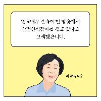 영애야, 언제부터 여기 있었니? 이영애를 몰라본 사연!