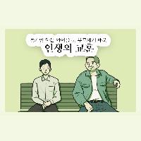 놀기만 하는 아이를 둔 부모에게 배운 인생의 교훈