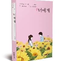 ★★교보문고 대구점 #너에게 하태완 저자 사인회★★
