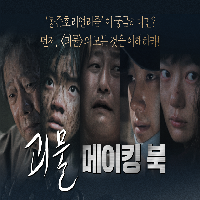 봉준호 리얼리즘이 궁금하다면 <괴물>을 먼저 이해하라
