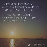 [책속한줄] 비록 그 길이 가파르고 비탈질지라도.