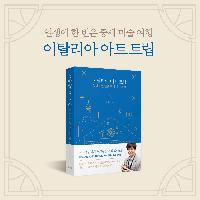 내 심장을 뛰게 한 그림을 본 적 있나요?