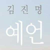 [편집후기]김진명 작가의 &lsquo;예언&rsquo;은 이번에도 적중할까?