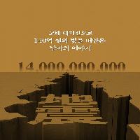 대지진으로 140억 엔의 빚을 진 남자의 이야기
