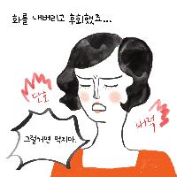 [육아 웹툰 1화] 화내지 않는 엄마가 되고 싶나요?