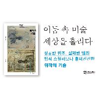 거장의 과거: 위조꾼 미켈란젤로