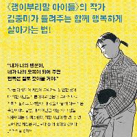 나는 너의 행운이, 너는 나의 오복이 되어 행복하게!