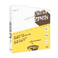 식당에서 도망친 셰프 김복동