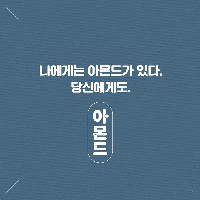 감정을 느끼지 못하는 특별한 소년의 이야기 『아몬드』