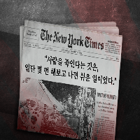 아무도 모르는 사이 무고한 생명들이 사살됐다.