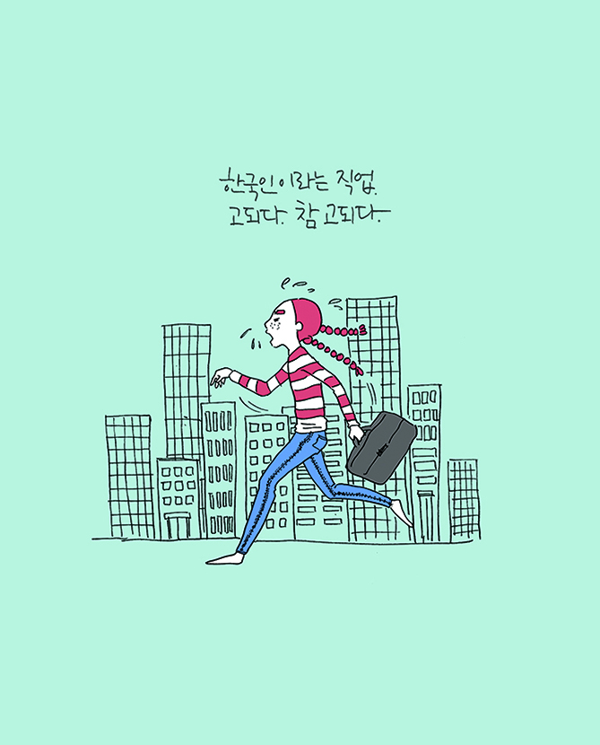 빨강머리N # 내 직업은 한국인