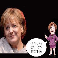 대통령보다 더 실세, 메르켈 16년 집권 성공스토리
