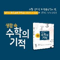 와우! 내가 수학에 흥미를 느끼는 날이 올 줄이야...