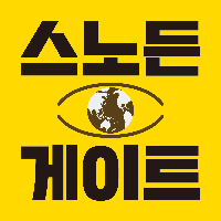 용기 있는 내부고발자가 세상을 바꾼다!