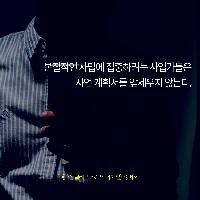 본질적인 사업에 집중하려는 사업가들은
