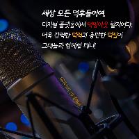 디지털 플랫폼에서 덕밍아웃하라