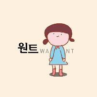나, 좋은 친구 사귈 수 있을까요?
