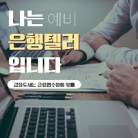 은행텔러 자격참고도서