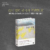 폭발하는 광기 속에 담아 낸 인간을 향한 뜨거운 질문들