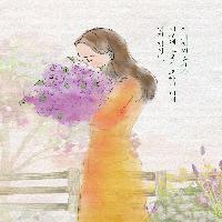 "그 사람을 위해, 나는 모든 것을 걸었습니다."