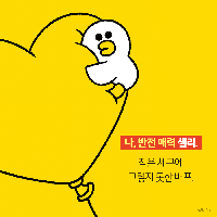 라인타운 귀염둥이 '샐리'의 반전 이중생활?