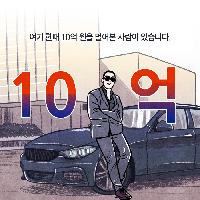 두 사람 중 누가 더 돈을 잘 벌까?