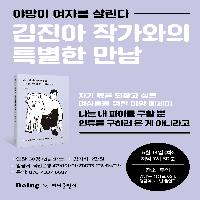 [두잉x바다출판사] &ldquo;야망이 여자를 살린다&rdquo; 북토크