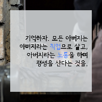 아버지라는 직업, 아버지라는 노동