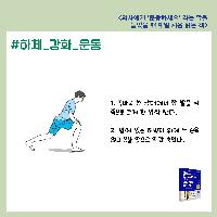 하체 근력을 키울 간단한 5분 운동!