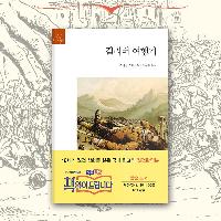 읽는 동안 절대 웃지 말아야 할 고전 걸리버 여행기